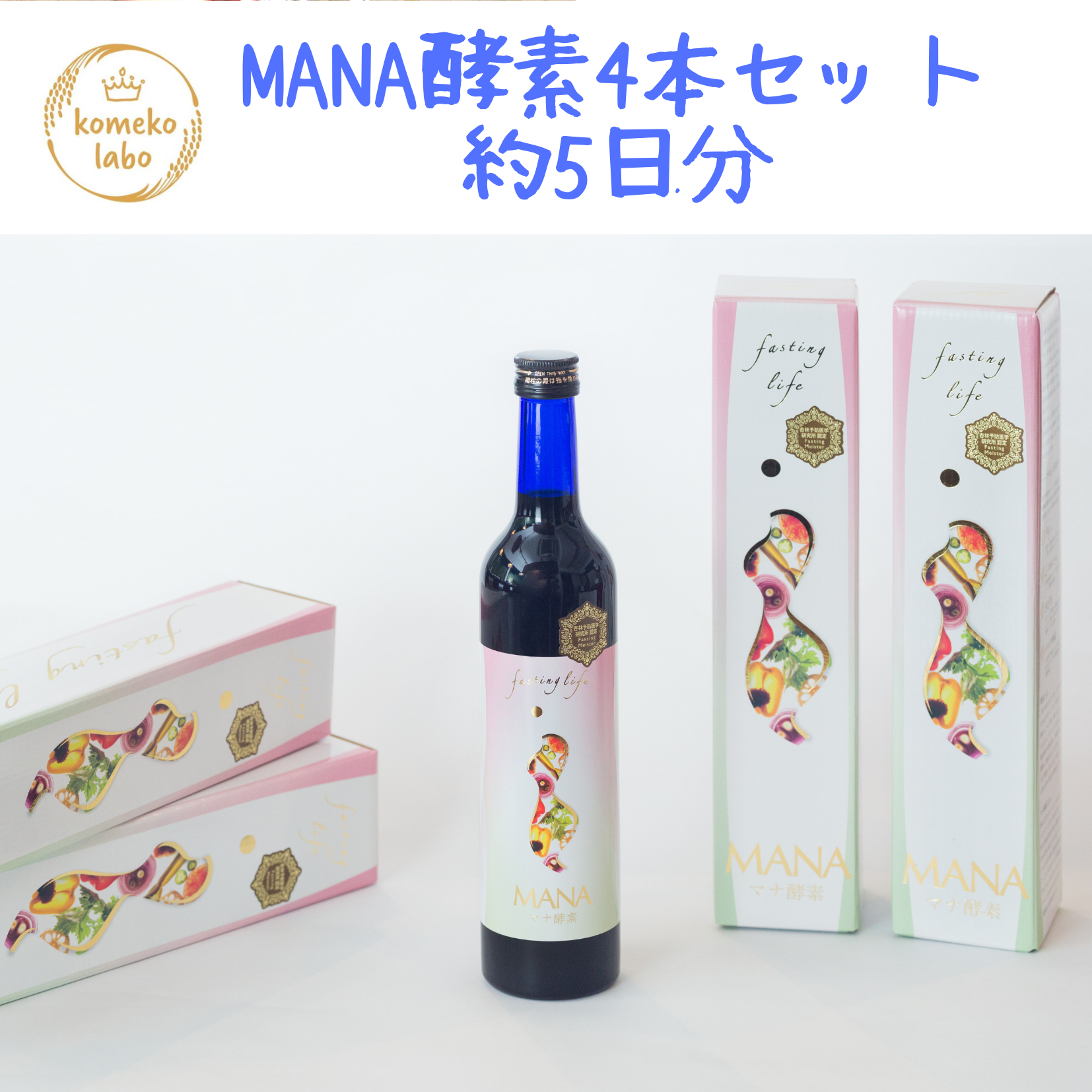 MANAマナ酵素2本 ファスティング マナ酵素 カラ酵素賞味期限2027年4月 MANAマナ酵素2本 ファスティング マナ酵素 カラ酵素賞味期限2027年4月